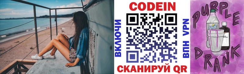 Кодеин напиток Lean (лин)  Мариинский Посад 